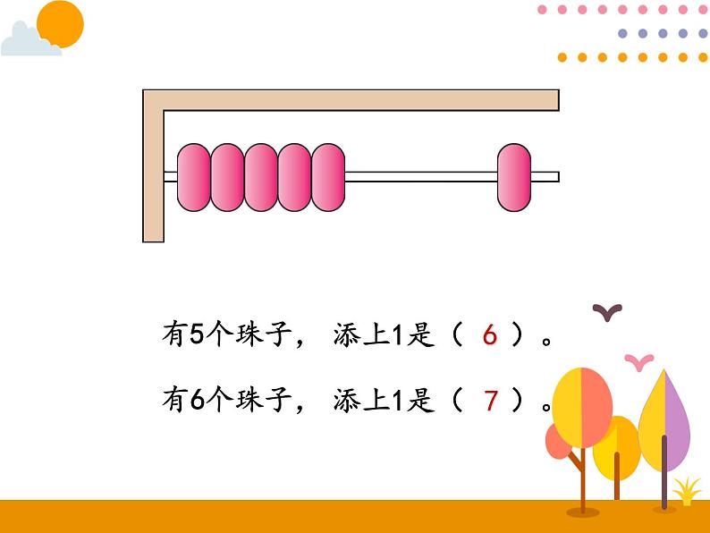 第五单元 第1课时 6和7的认识 课件06