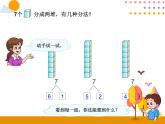 第五单元 第2课时  6和7的组成 课件