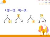 第五单元 第2课时  6和7的组成 课件