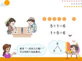 第五单元 第3课时 6和7的加减法 课件