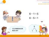 第五单元 第3课时 6和7的加减法 课件