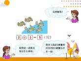 第五单元 第4课时  解决问题(加法） 课件