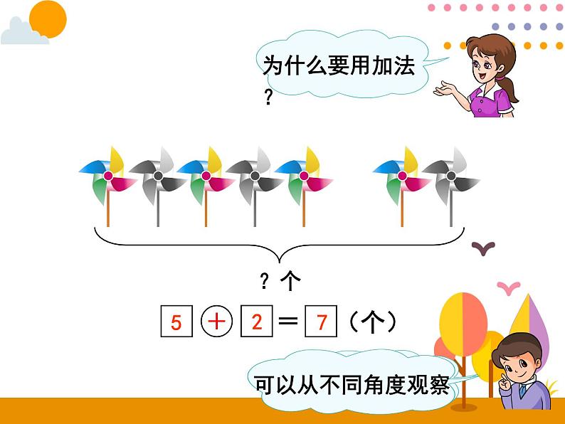 第五单元 第5课时  解决问题(减法） 课件02