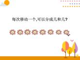 第五单元 第7课时  8和9的组成 课件
