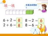 第五单元 第8课时 8和9的加减法 课件