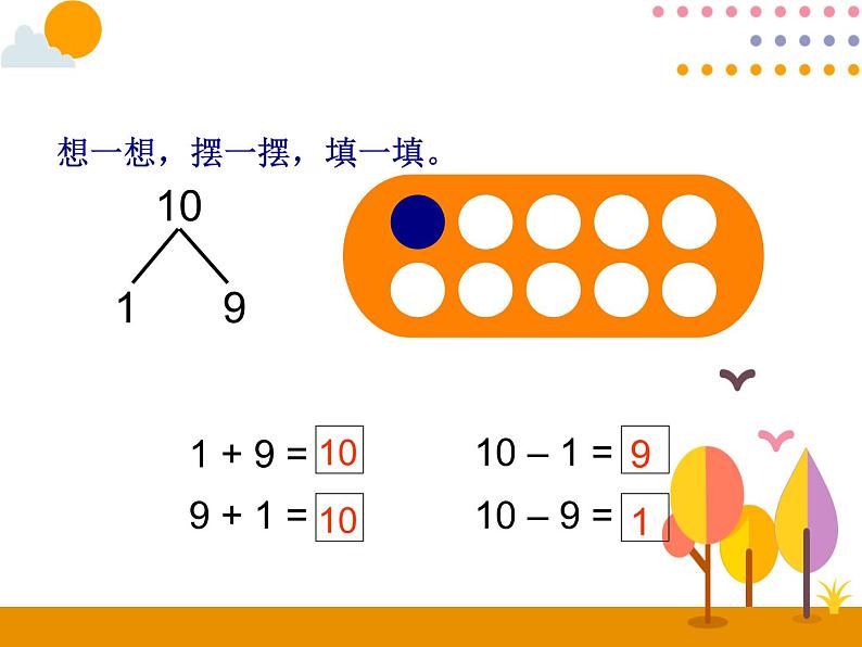 第五单元 第11课时 10的加减法 课件04