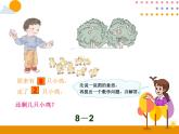 第五單元 第13課時  連減 課件