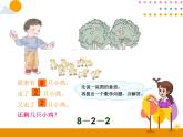 第五單元 第13課時  連減 課件