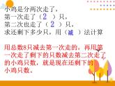 第五單元 第13課時  連減 課件