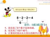 第五單元 第13課時  連減 課件