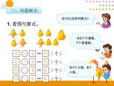 第五單元 第17課時(shí)整理和復(fù)習(xí)（課時(shí)2）課件