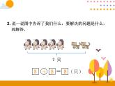 第五單元 第17課時(shí)整理和復(fù)習(xí)（課時(shí)2）課件