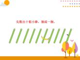 第六单元 第1课时 11～20各数的认识 课件