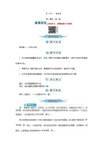 数学人教版1 准备课综合与测试教学设计