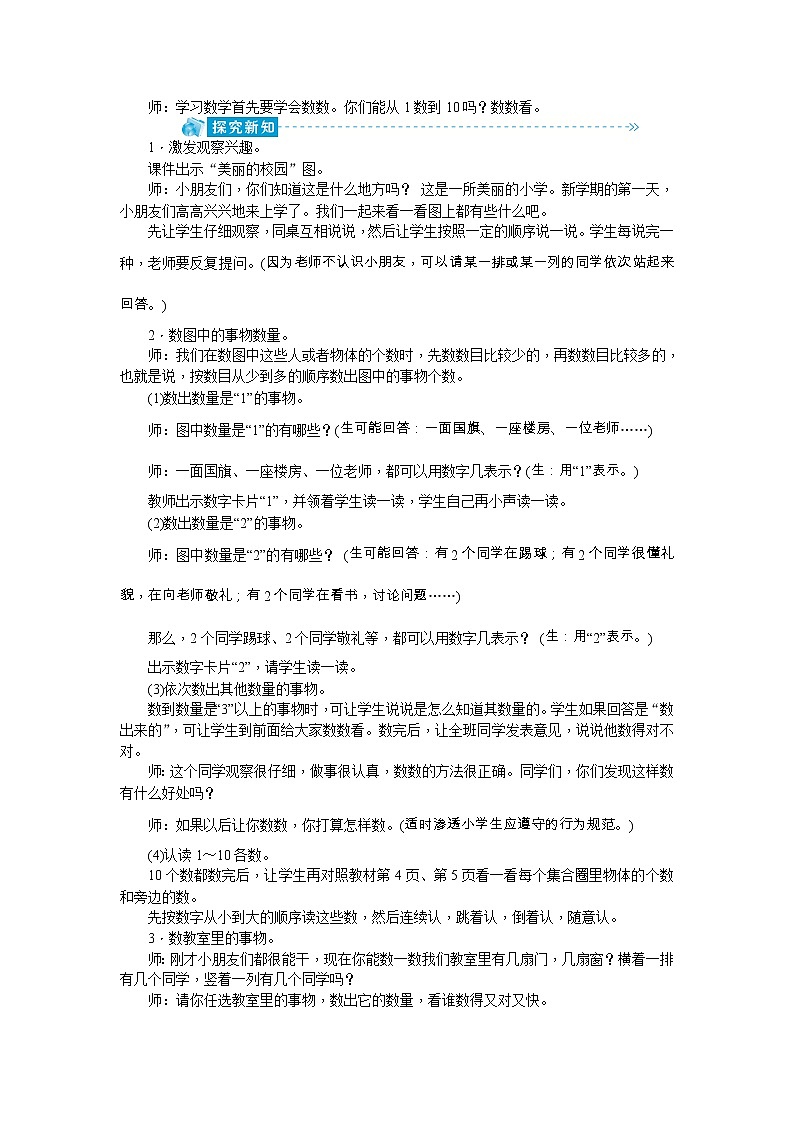 第一单元 准备课教案_人教版一年级上册02