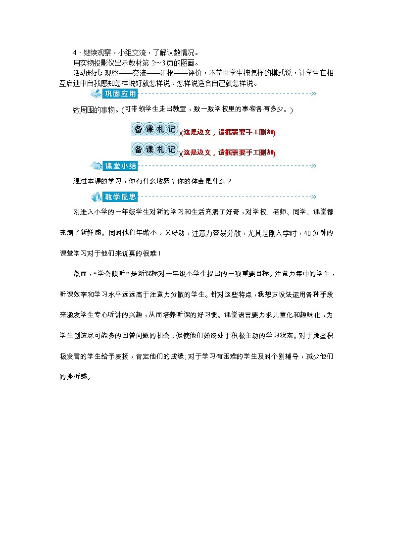 第一单元 准备课教案_人教版一年级上册03