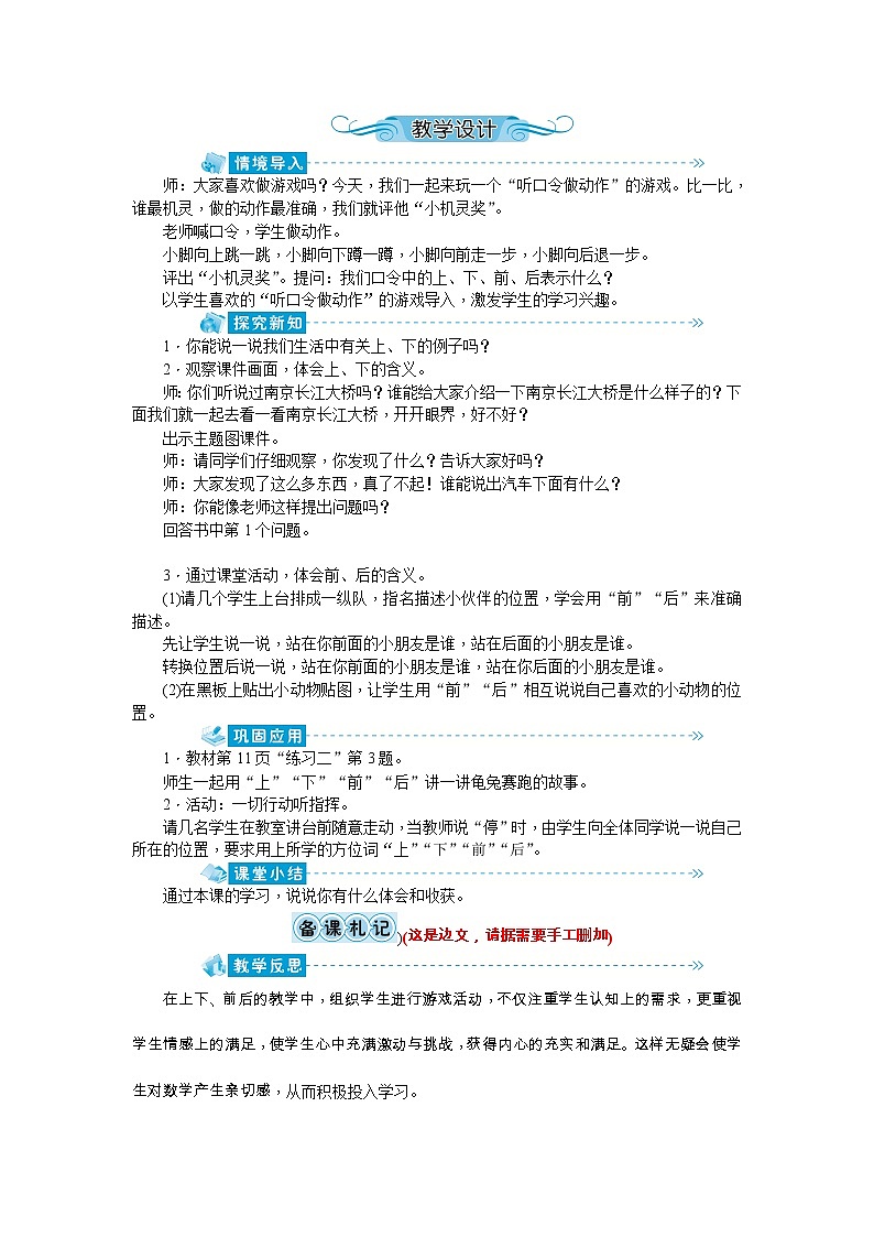 第二单元 位置教案_人教版一年级上册02
