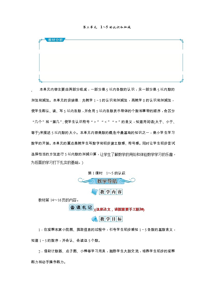 第三单元 1～5的认识和加减教案_人教版一年级上册01