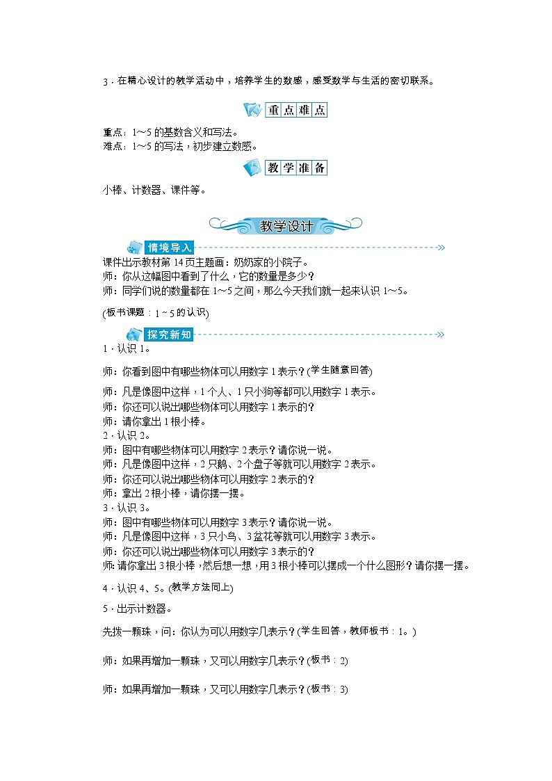 第三单元 1～5的认识和加减教案_人教版一年级上册02