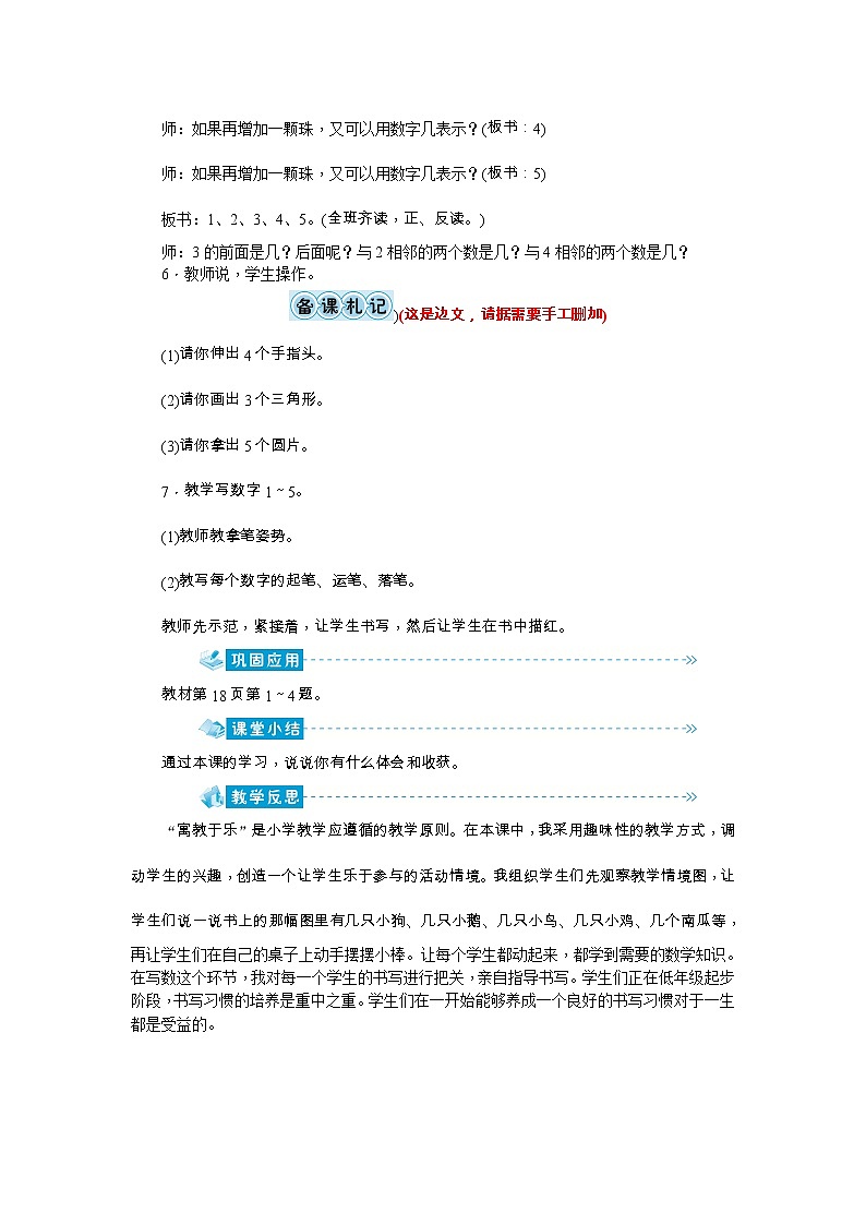 第三单元 1～5的认识和加减教案_人教版一年级上册03