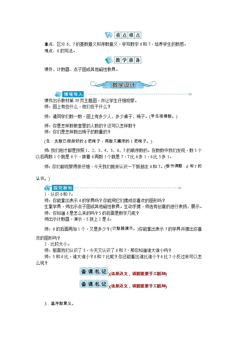 第五单元 6～10的认识和加减法教案_人教版一年级上册02