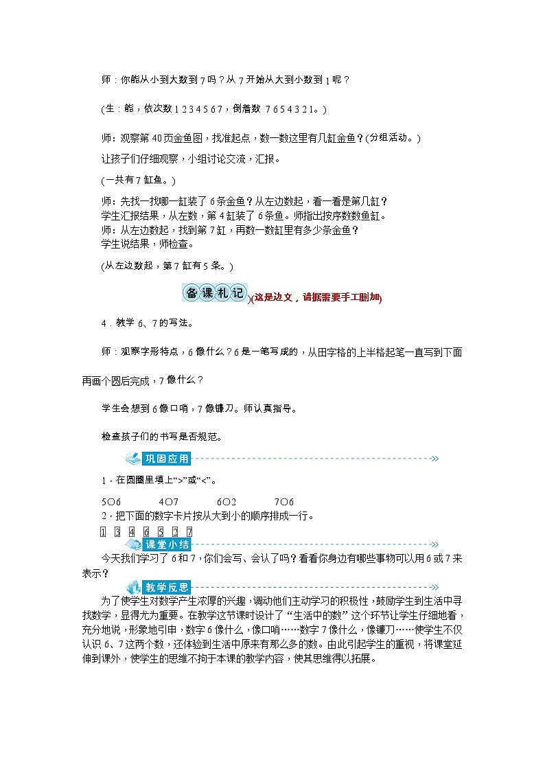 第五单元 6～10的认识和加减法教案_人教版一年级上册03