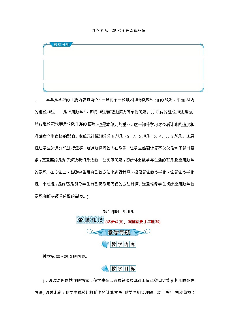 第八单元 20以内的进位加法教案_人教版一年级上册01