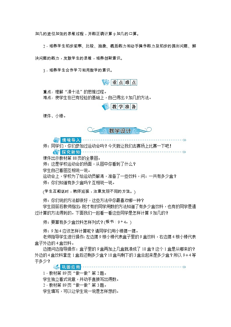 第八单元 20以内的进位加法教案_人教版一年级上册02