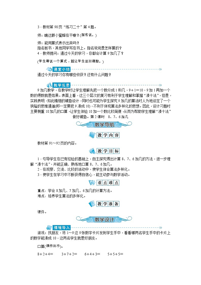第八单元 20以内的进位加法教案_人教版一年级上册03