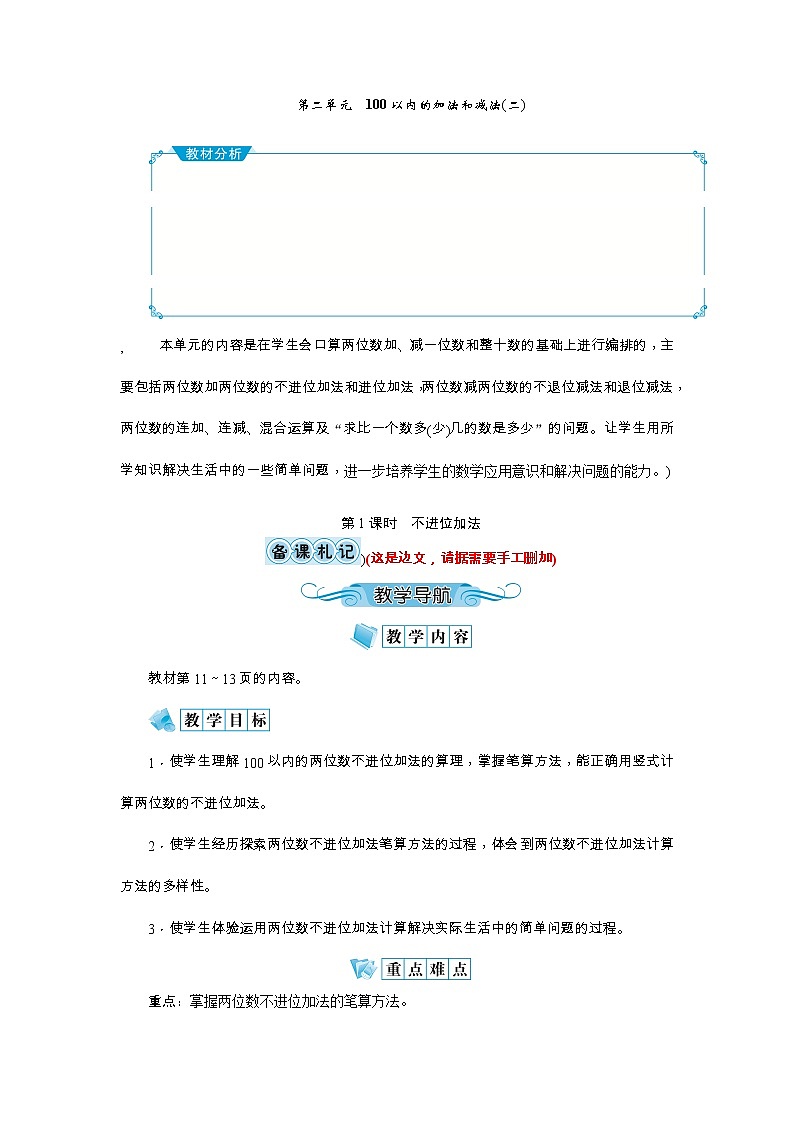 第二单元 100以内的加法和减法教案_人教版二年级上册01