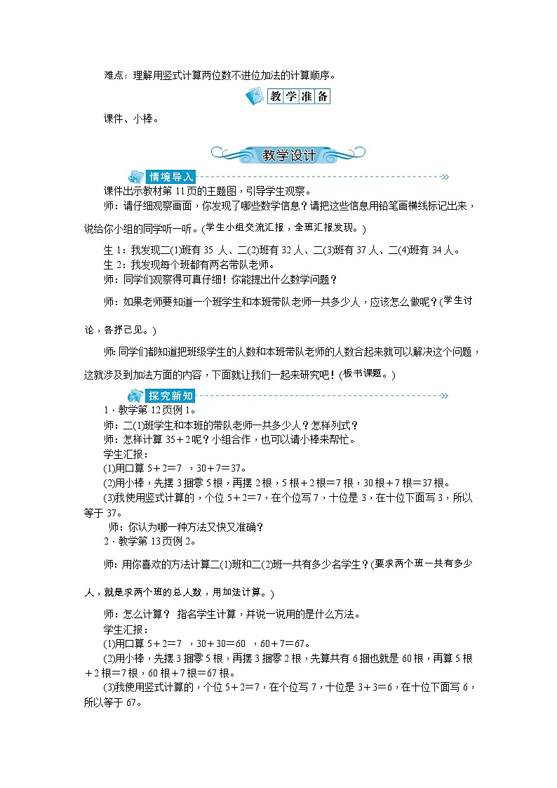 第二单元 100以内的加法和减法教案_人教版二年级上册02