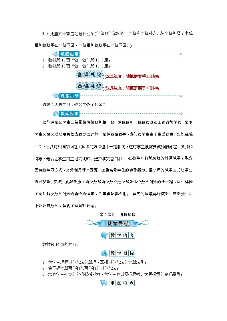 第二单元 100以内的加法和减法教案_人教版二年级上册03