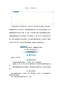 小学数学4 表内乘法（一）综合与测试教案