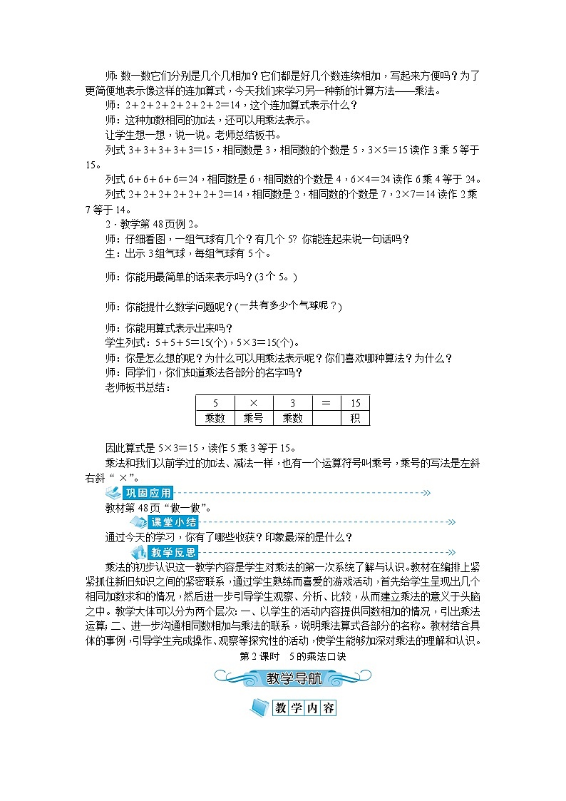 第四单元 表内乘法（一）教案_人教版二年级上册03