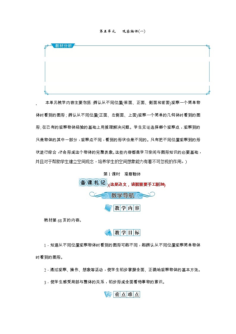 第五单元 观察物体（一）教案_人教版二年级上册01