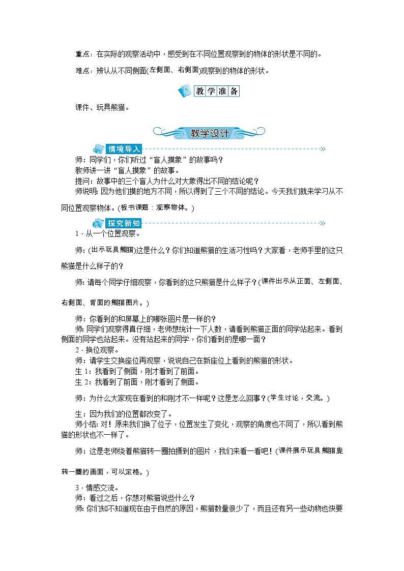 第五单元 观察物体（一）教案_人教版二年级上册02