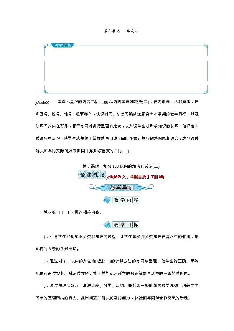 第九单元 总复习教案_人教版二年级上册01