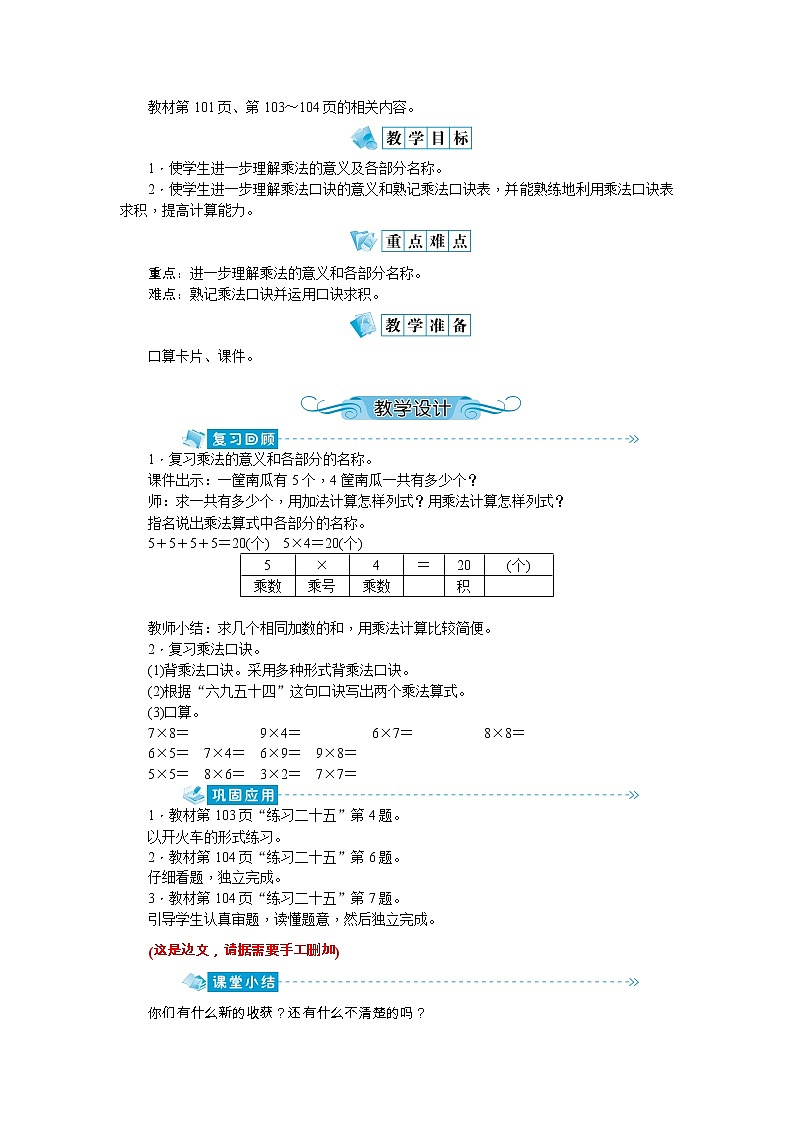第九单元 总复习教案_人教版二年级上册03