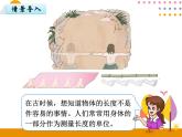 第一单元 第1课时 认识厘米 用厘米量 课件