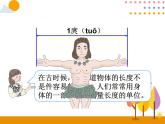 第一单元 第1课时 认识厘米 用厘米量 课件
