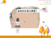 第一单元 第1课时 认识厘米 用厘米量 课件
