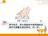 第一单元 第1课时 认识厘米 用厘米量 课件