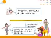 第一单元 第2课时 认识米 用米量 课件