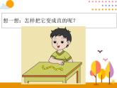 第一单元 第3课时 认识线段和量画线段 课件