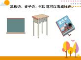第一单元 第3课时 认识线段和量画线段 课件