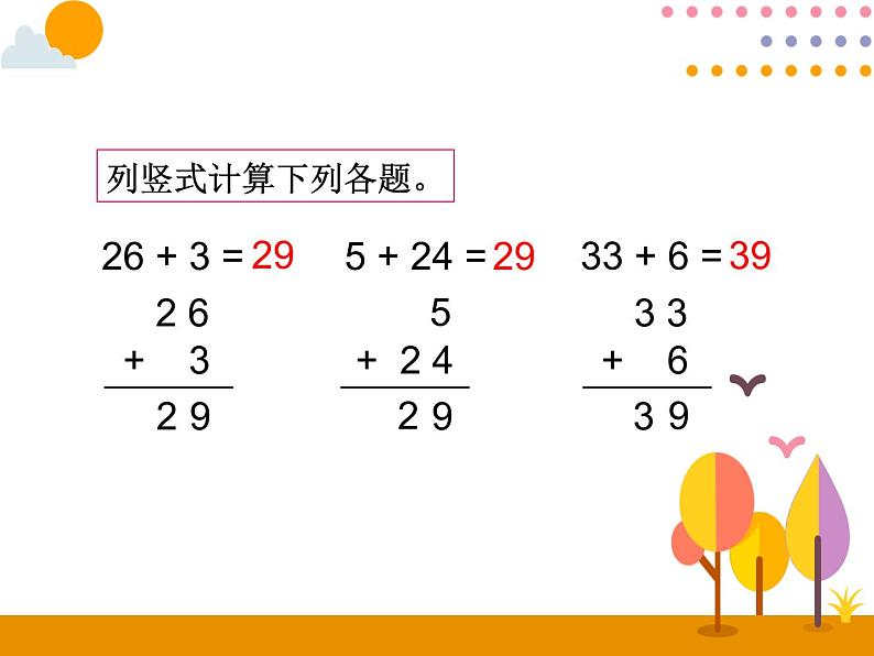 第二单元 第2课时 不进位加（2）课件第2页