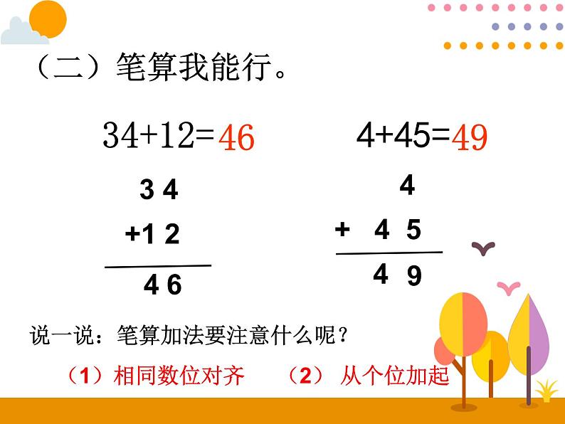 第二单元 第3课时 进位加 课件第3页