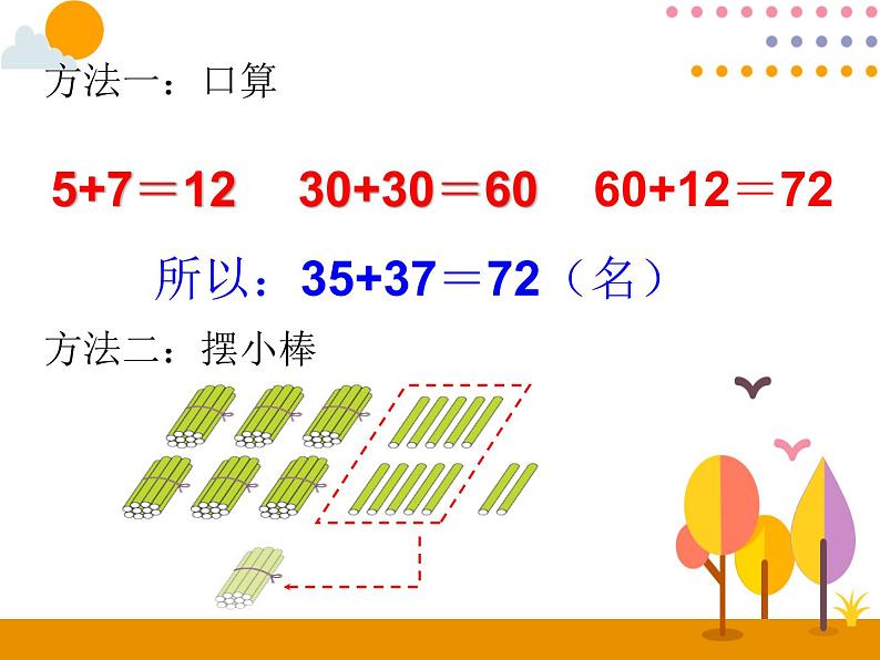 第二单元 第3课时 进位加 课件第5页