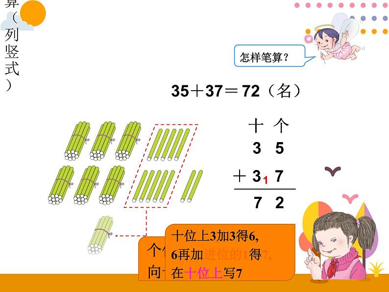 第二单元 第3课时 进位加 课件06