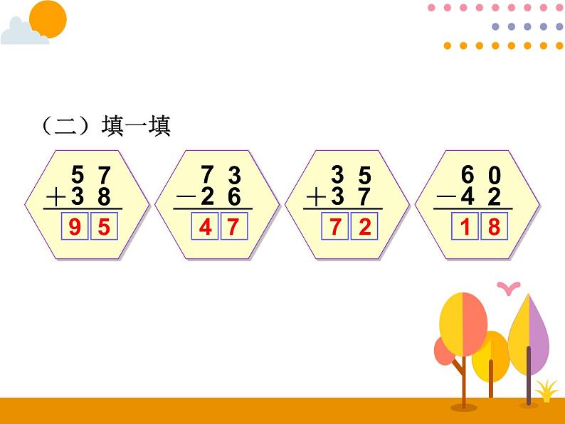 第二单元 第7课时 连加、连减 课件03